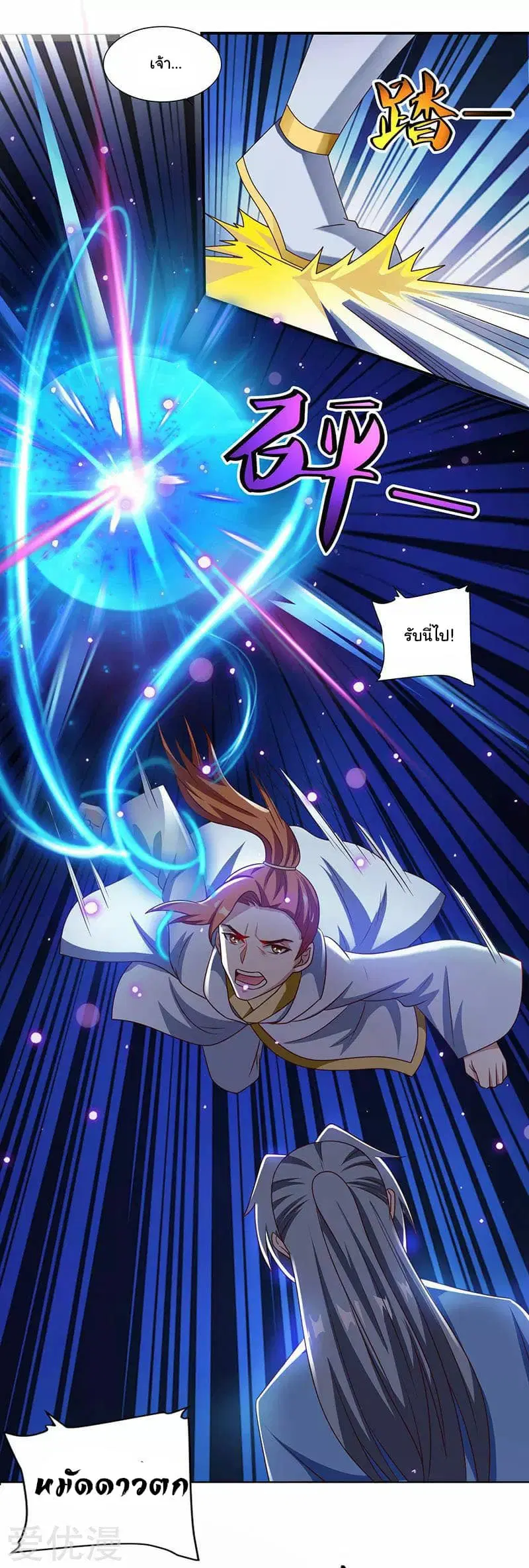 Reborn 80,000 years ตอนที่ 29 หน้า 15