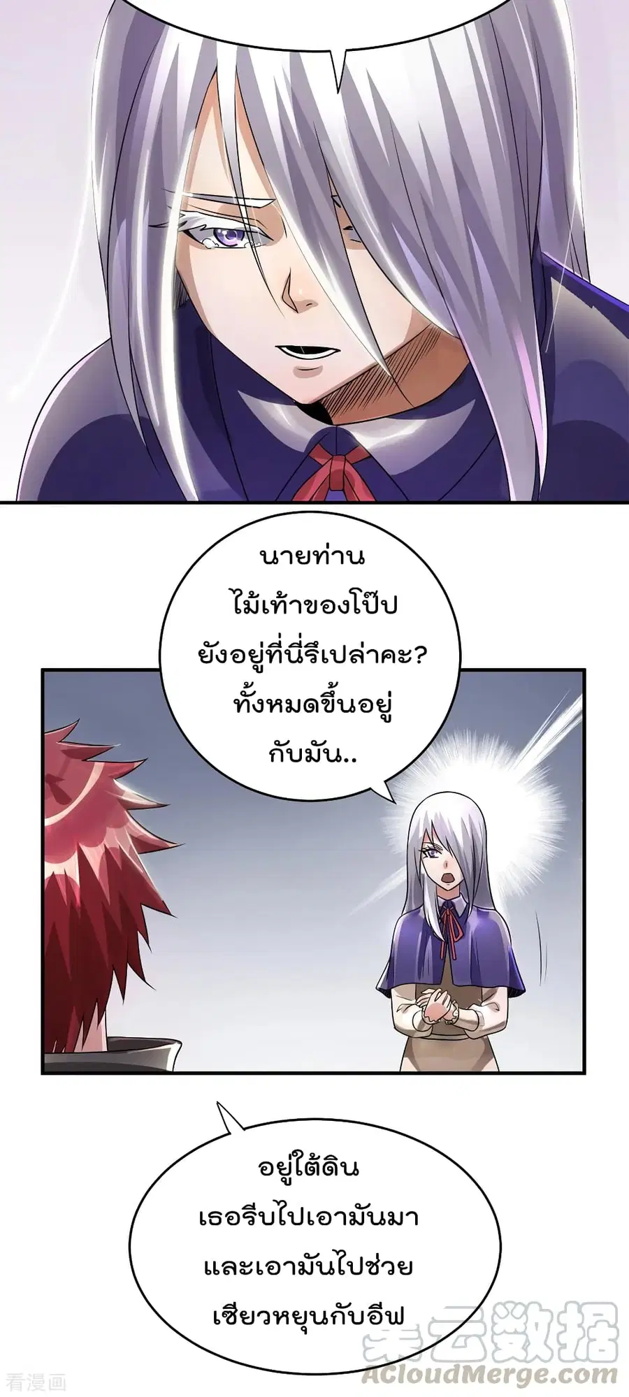 Immortal King of City ตอนที่ 115 หน้า 33