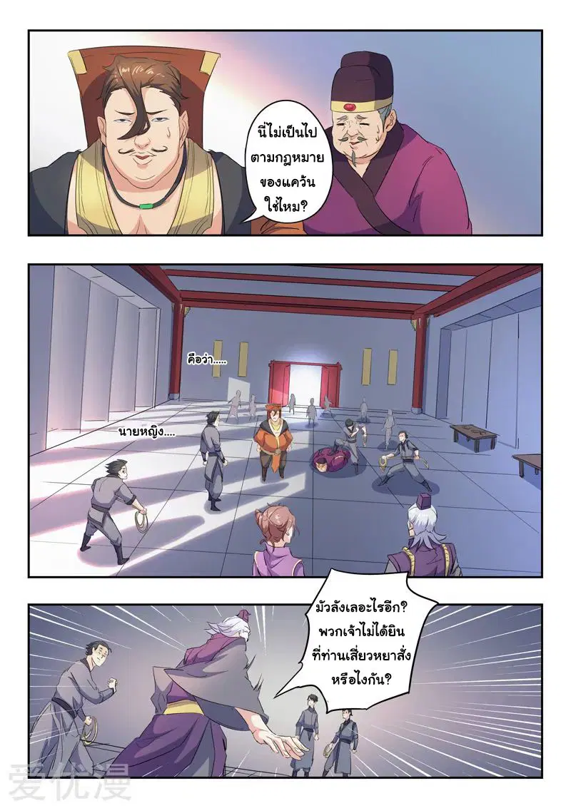 Martial Master ตอนที่ 405 หน้า 8