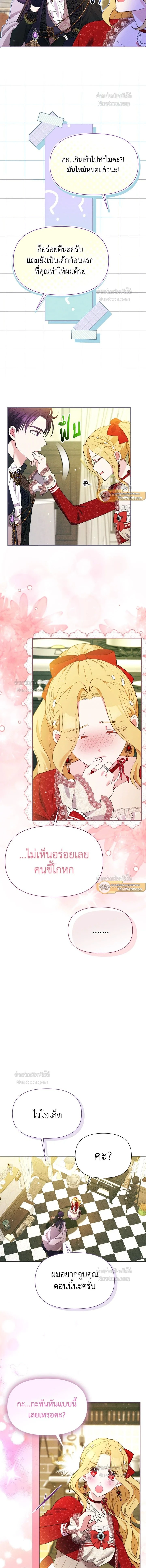 Self Made Lady – เป้าหมายของฉันคือการสร้างตัว ตอนที่ 94 หน้า 4