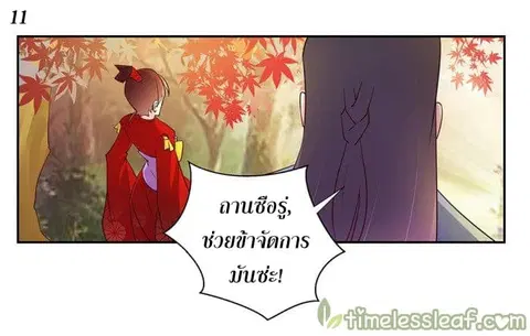 Above All Gods ตอนที่ 23 หน้า 11