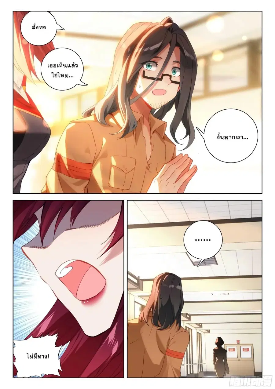 Douluo Dalu IV ตอนที่ 294 หน้า 11