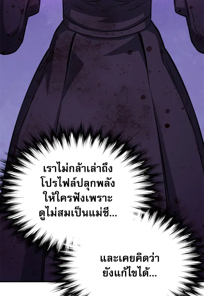 The Druid of Seoul Station ตอนที่ 153 หน้า 158