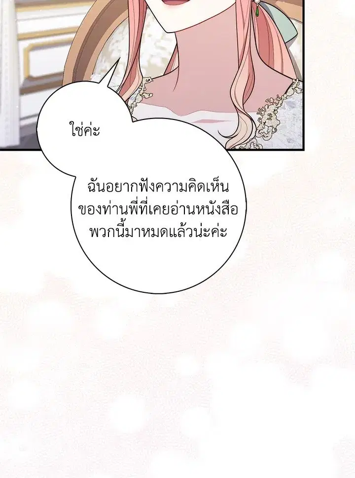 A Princess Who Reads Fortune ตอนที่ 47 หน้า 92