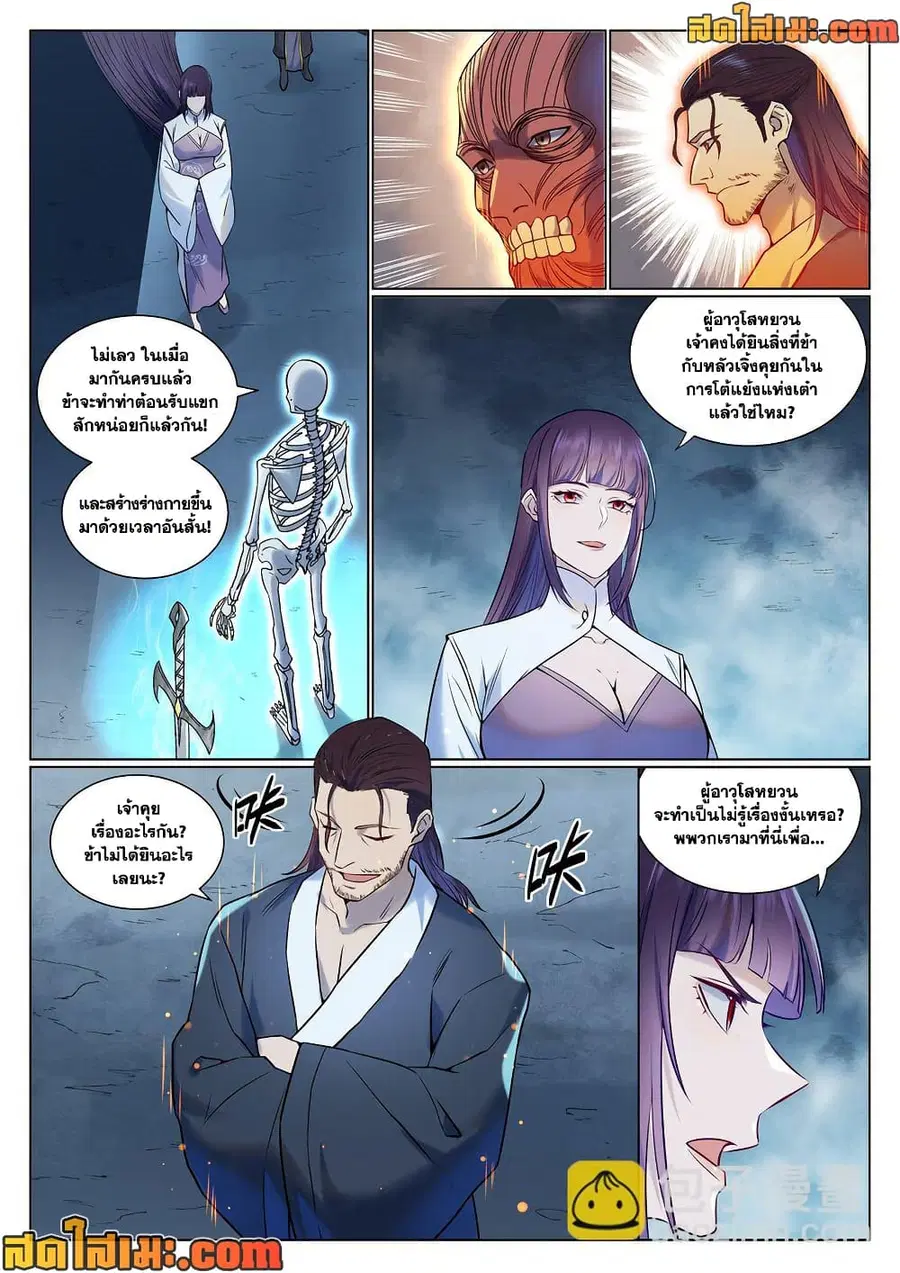 Bailian Chengshen ตอนที่ 959 หน้า 12