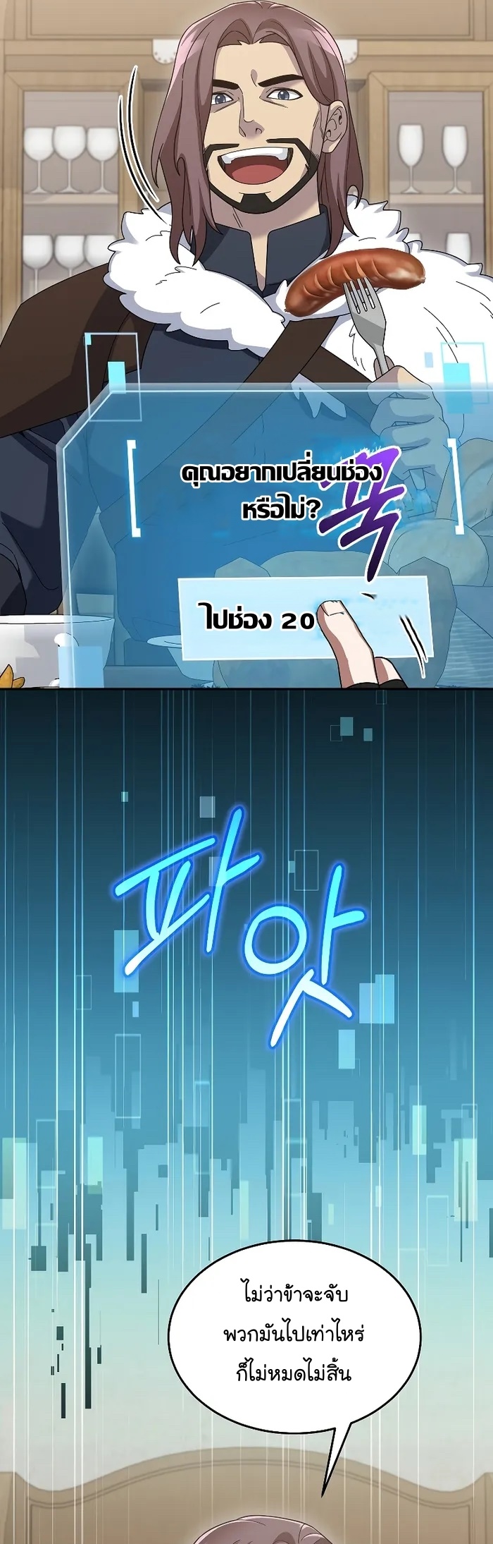 The Newbie Is Too Strong ตอนที่ 82 หน้า 13