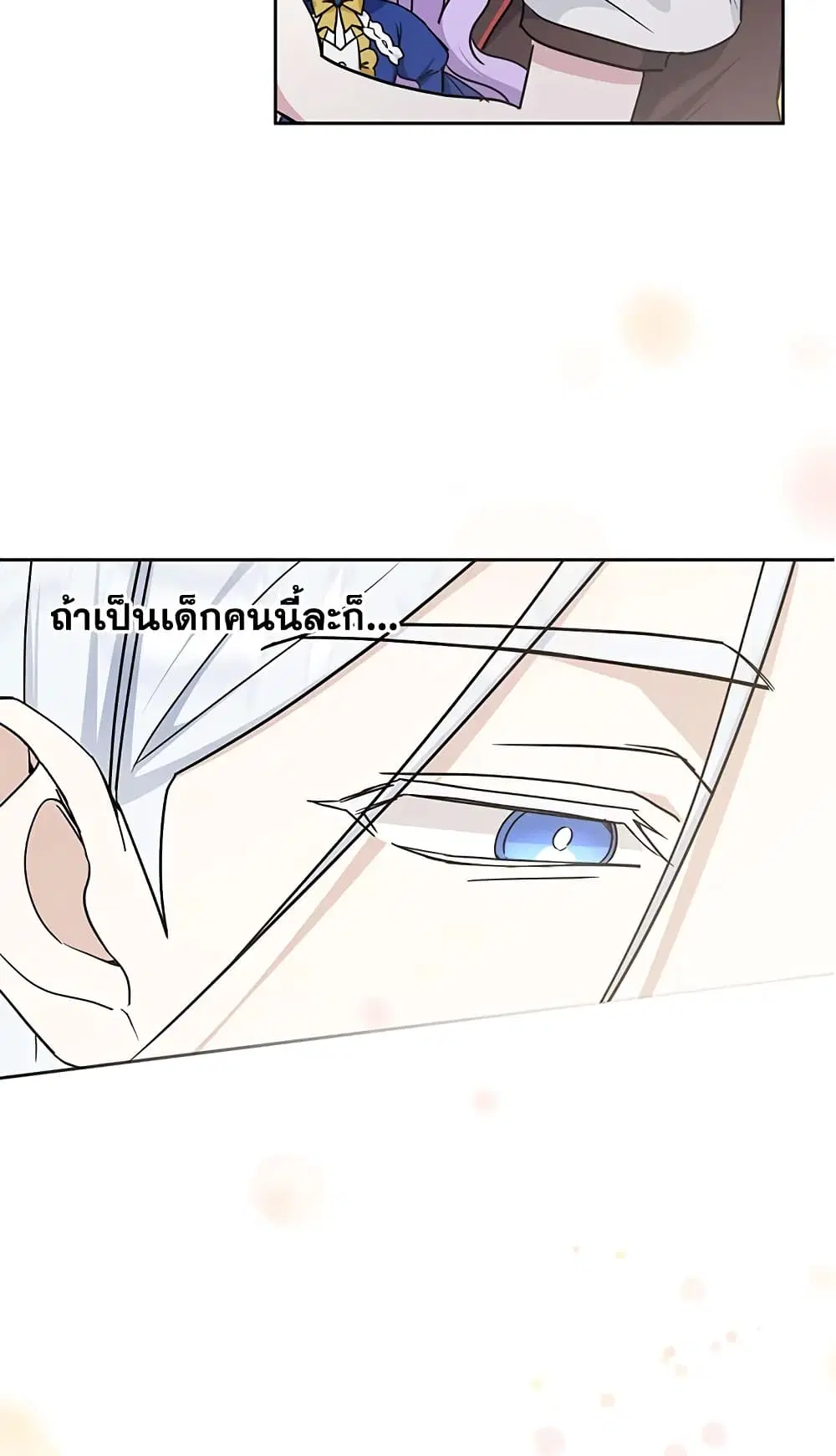 The Wicked Little Princess ตอนที่ 63 หน้า 37