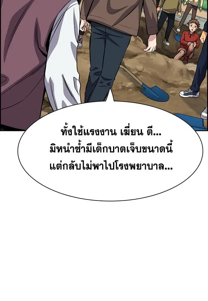 True Education ตอนที่ 137 หน้า 17