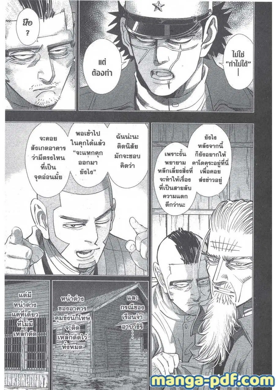 Golden Kamuy ตอนที่ 129 หน้า 9