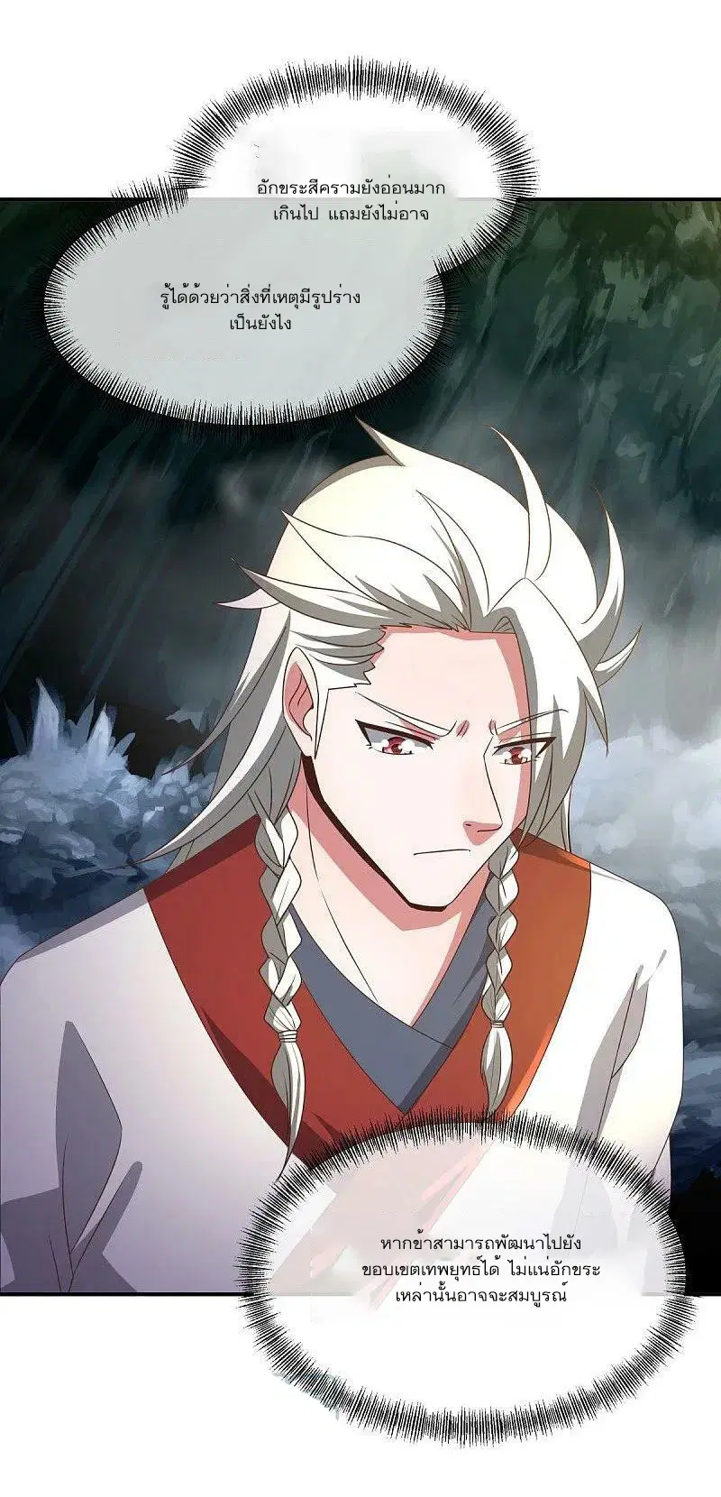 Peerless Battle Spirit ตอนที่ 545 หน้า 49