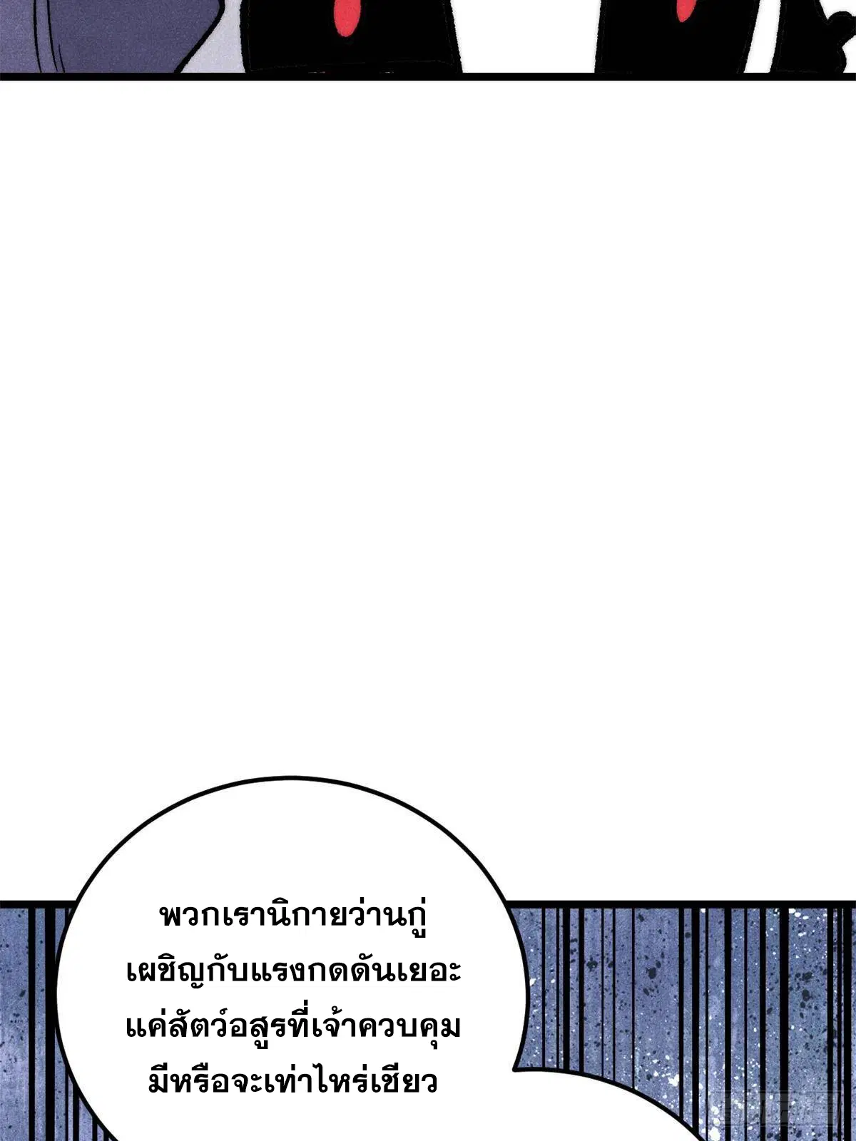 All Hail the Sect Leader ตอนที่ 289 หน้า 18