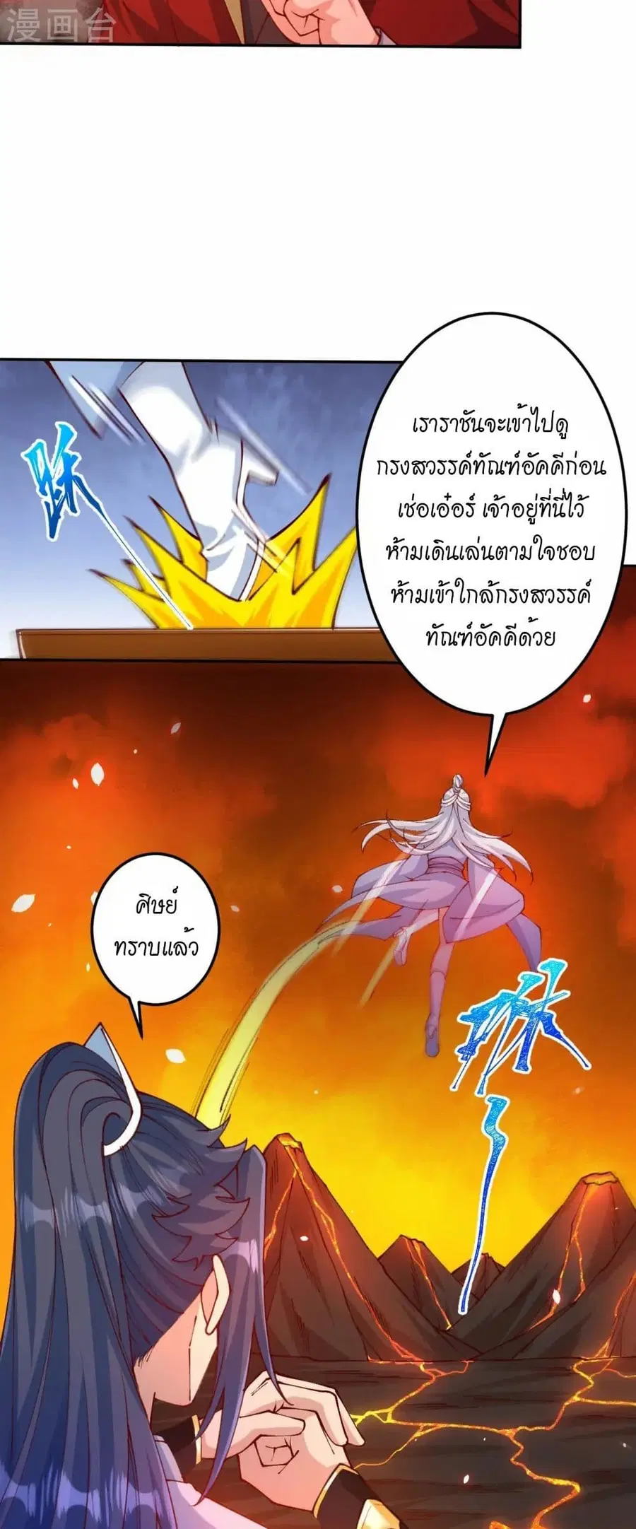 Against the Gods ตอนที่ 586 หน้า 37