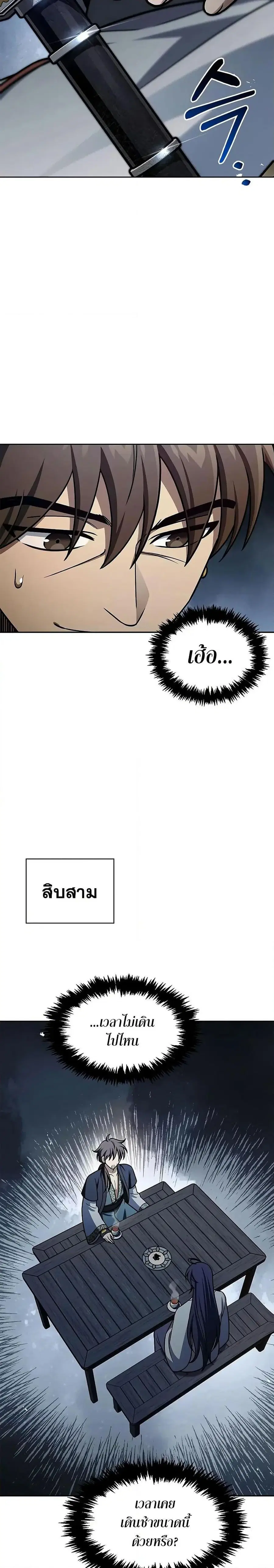 Heavenly Grand Archive’s Young Master ตอนที่ 125 หน้า 21