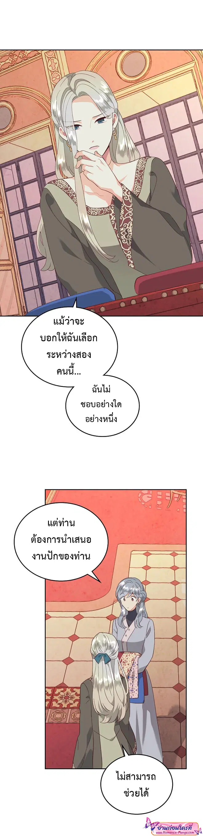 The Knight and Her Emperor ตอนที่ 108 หน้า 24