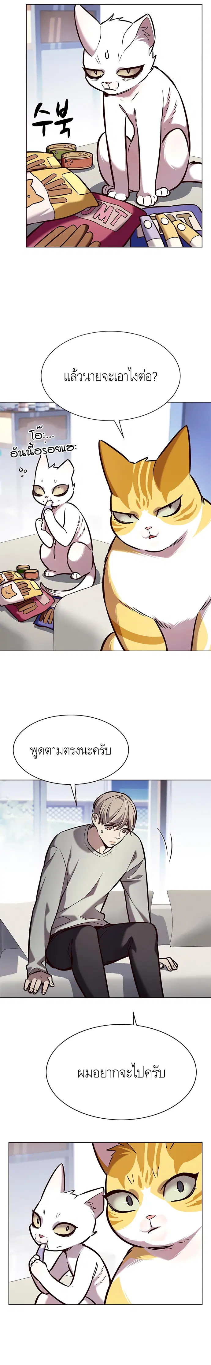 Eleceed ตอนที่ 189 หน้า 13