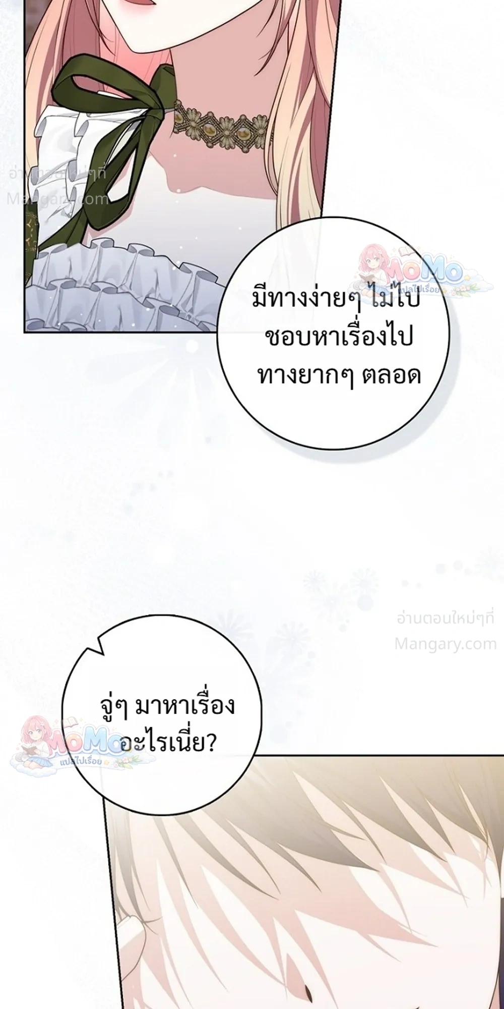 Fortune-Telling Lady ตอนที่ 166 หน้า 14