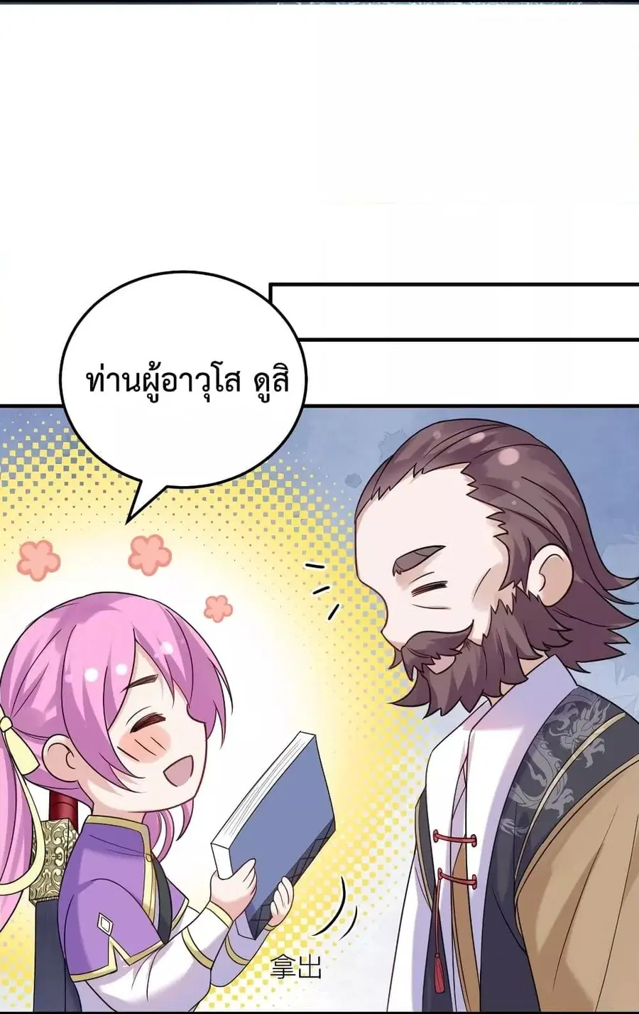 Am I Invincible ตอนที่ 78 หน้า 12