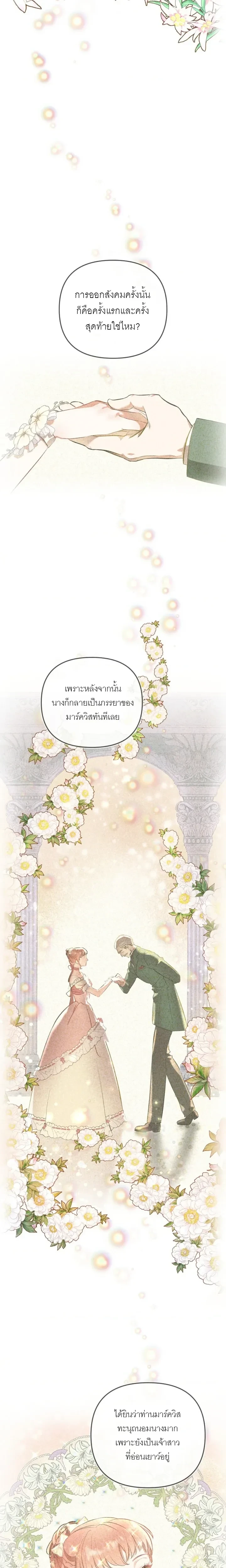 The Funeral of Marquis Meitner – งานศพของมาร์ควิสไมต์เนอร์ ตอนที่ 1 หน้า 4
