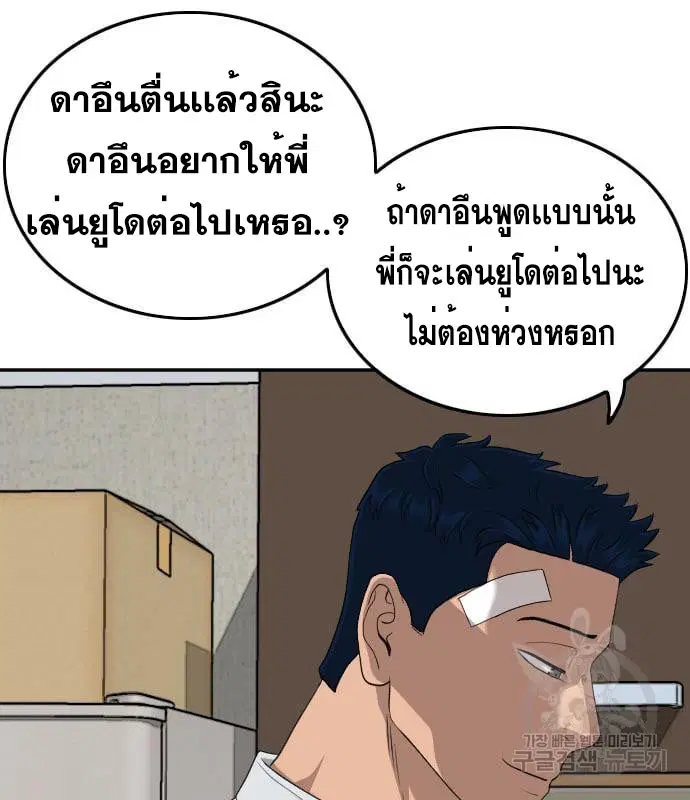 Bad Guy ตอนที่ 130 หน้า 135