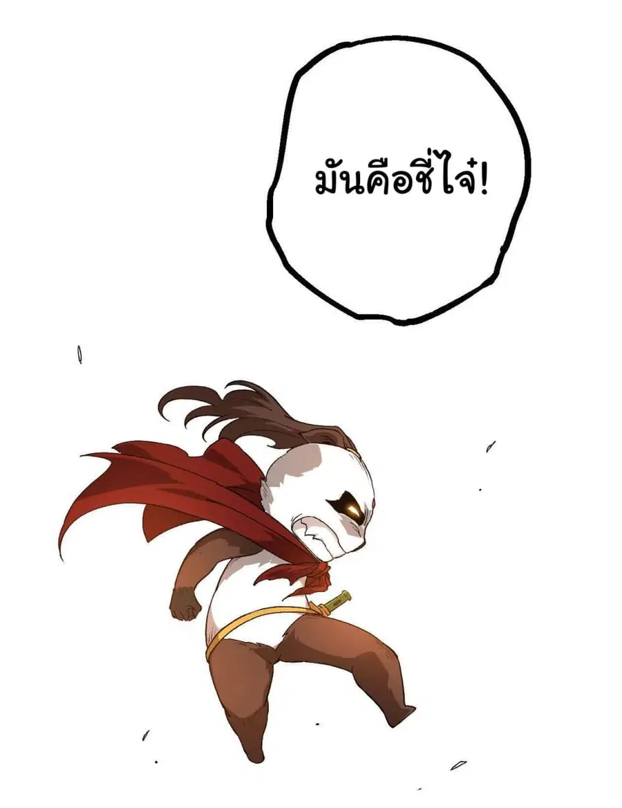 Evolution from the Big Tree ตอนที่ 116 หน้า 30