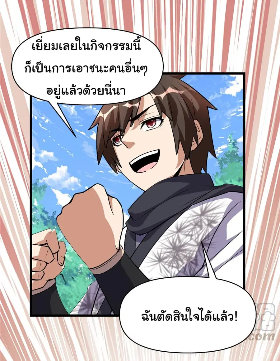 I might be A Fake Fairy ตอนที่ 22 หน้า 9