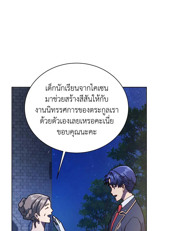 Necromancer Academy’s Genius Summoner ตอนที่ 90 หน้า 51