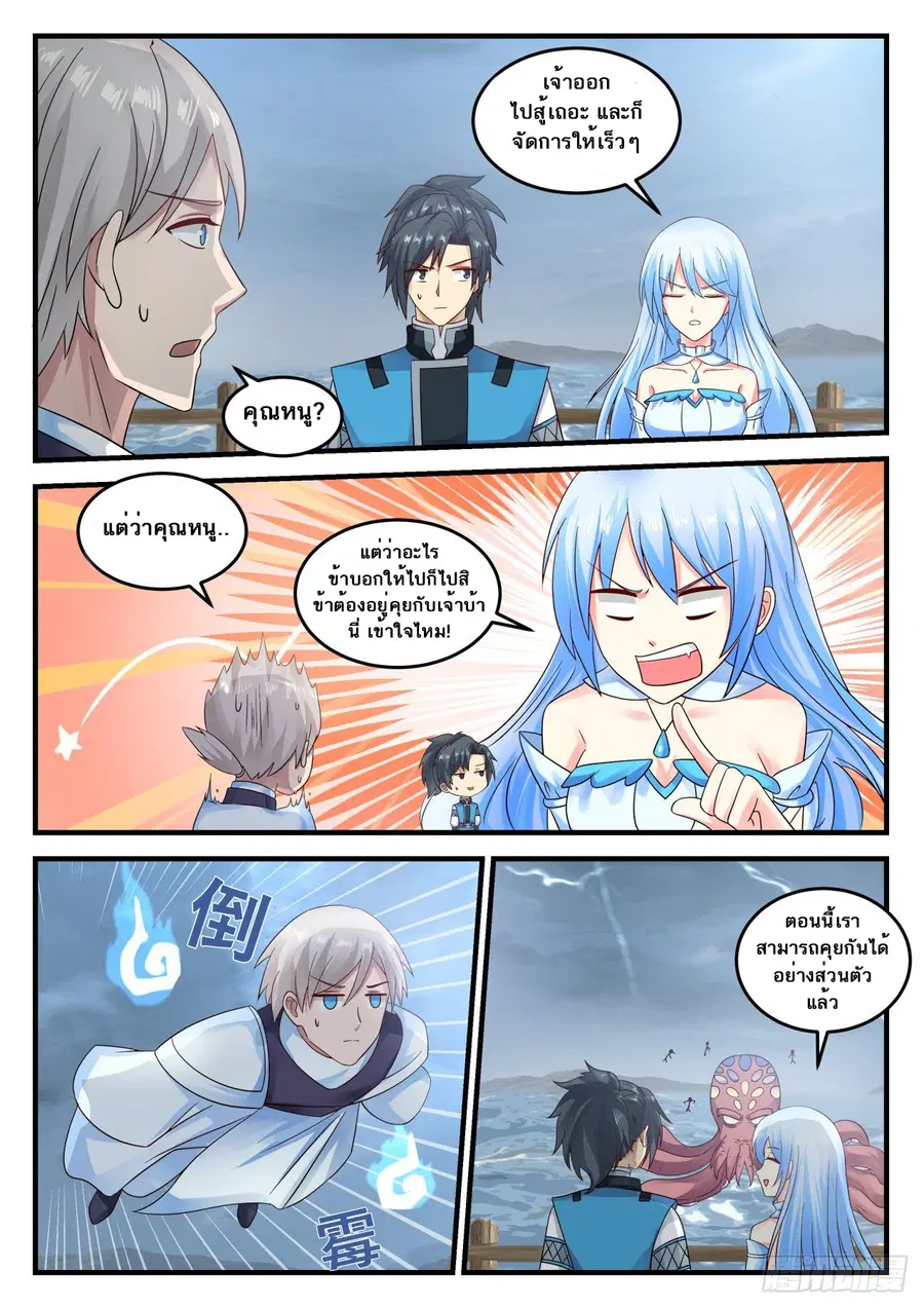 Martial Peak ตอนที่ 691 หน้า 10