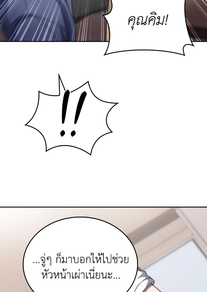 The Delivery Man From Murim ตอนที่ 56 หน้า 77