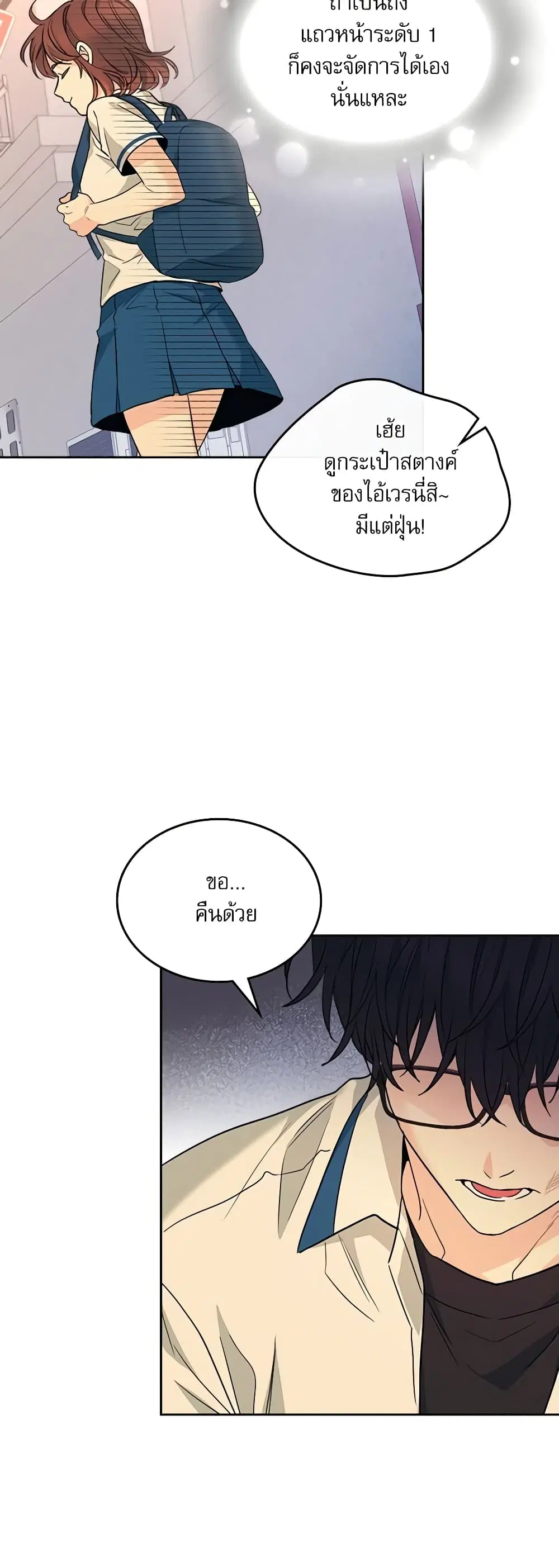 My Life as an Internet Novel ตอนที่ 161 หน้า 10