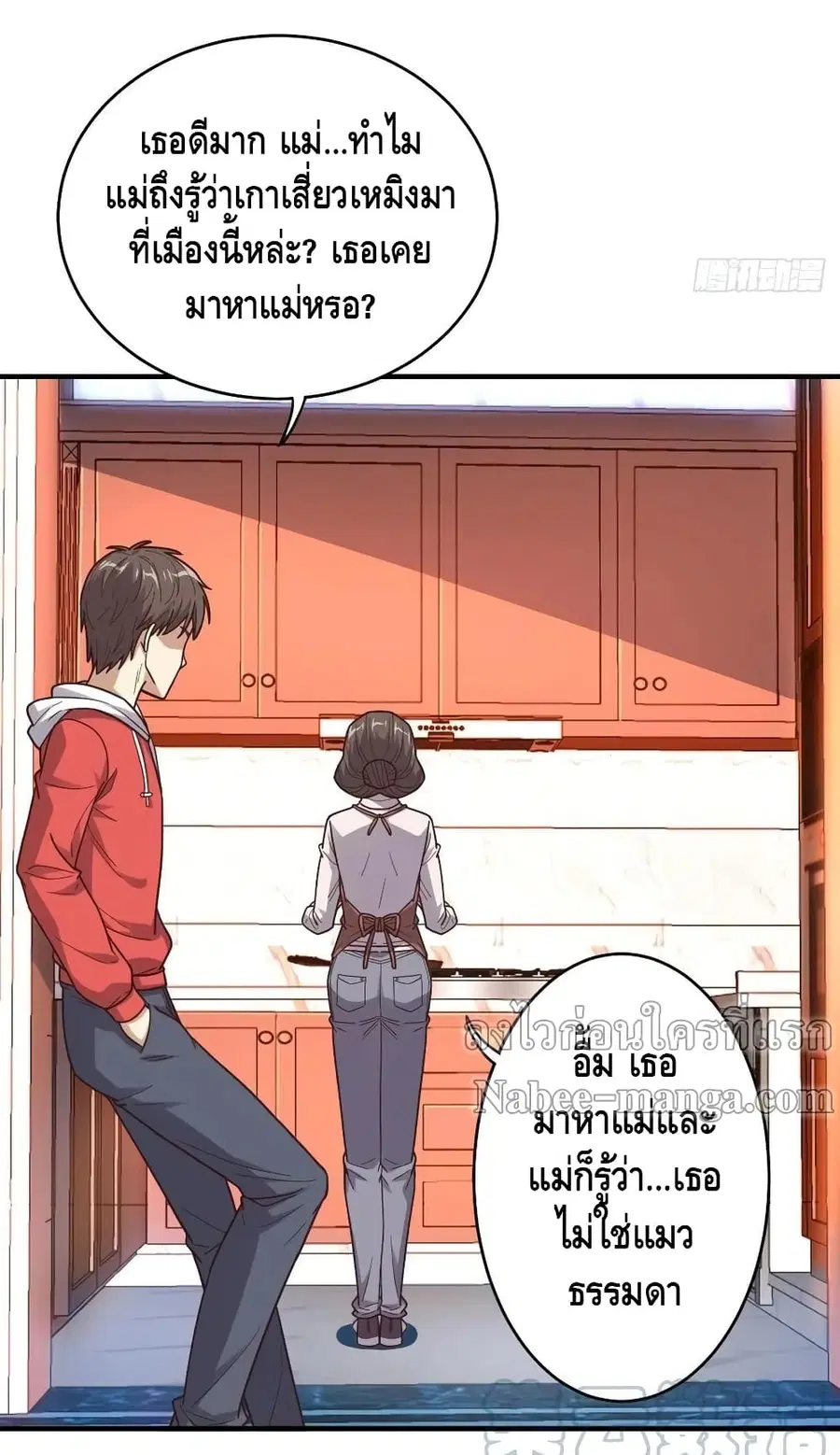 High Energy Strikes ตอนที่ 188 หน้า 15