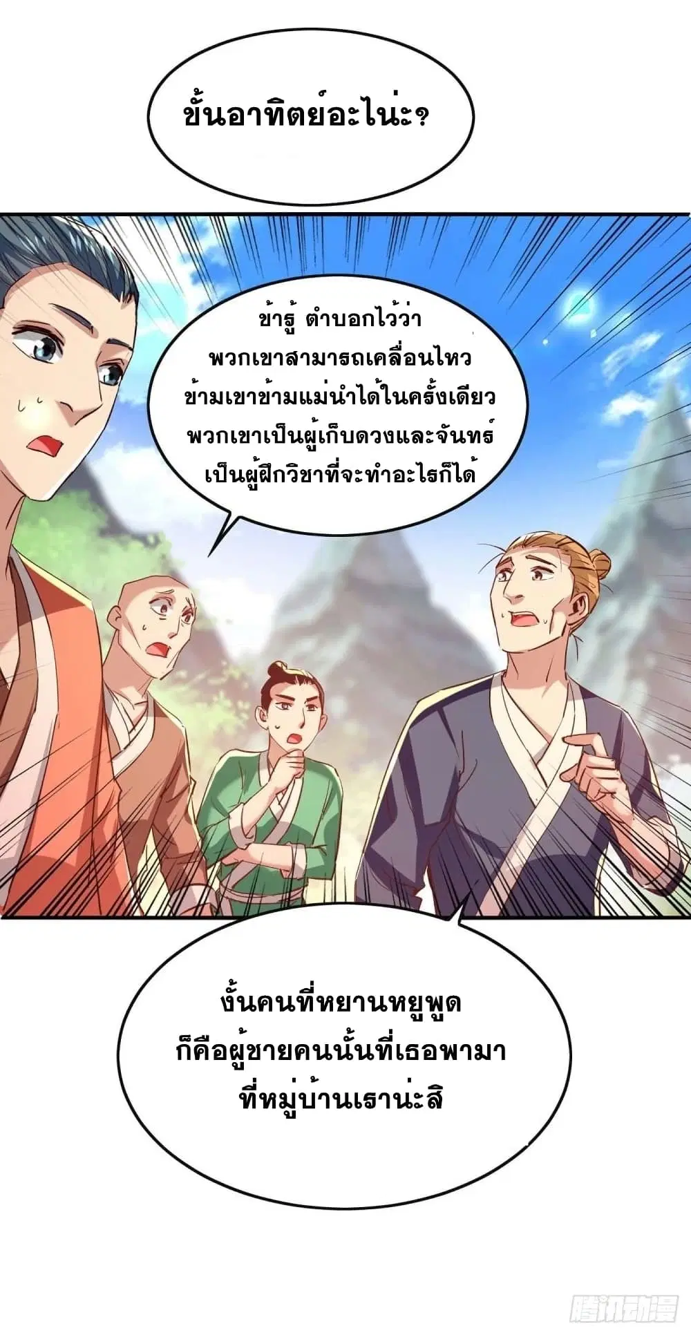 Return of Divine Emperor ตอนที่ 221 หน้า 12