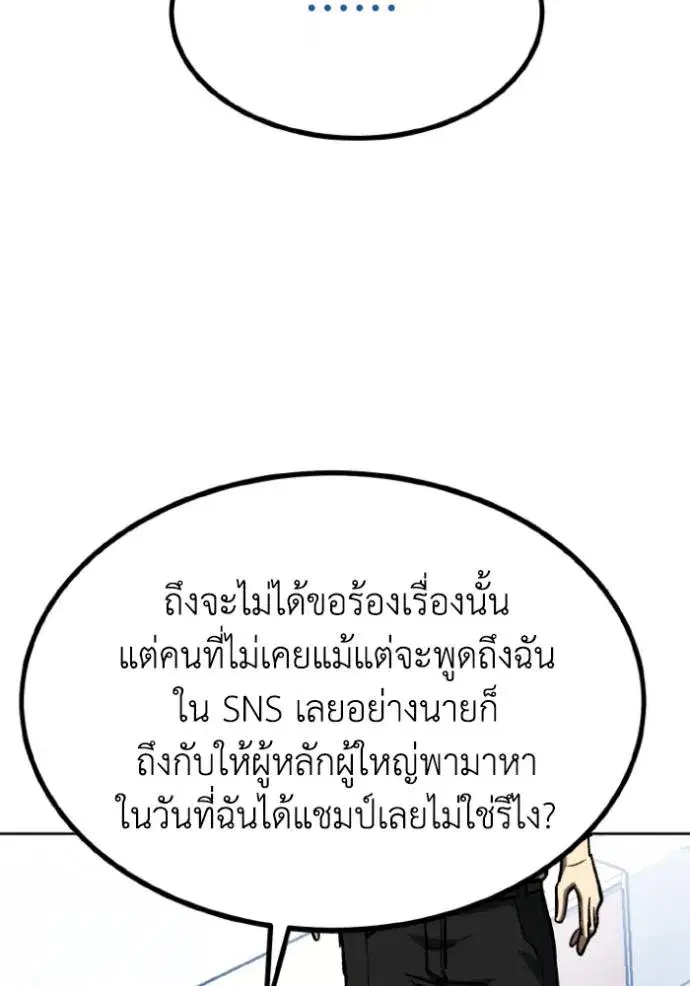 King of the Octagon ตอนที่ 139 หน้า 28