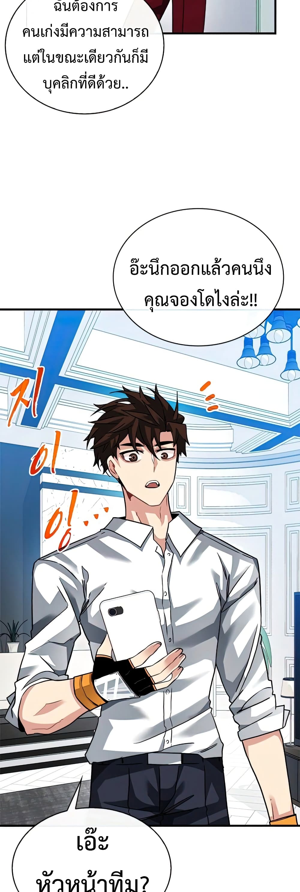 SSS-Class Gacha Hunter ตอนที่ 49 หน้า 47