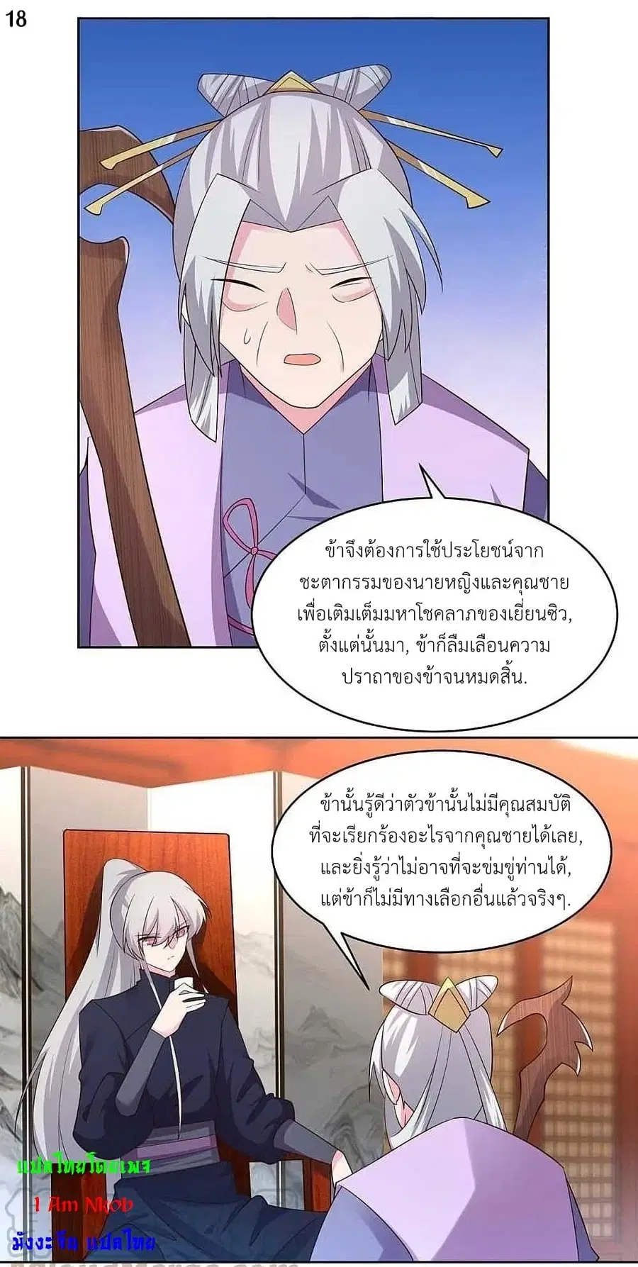 Above All Gods ตอนที่ 224 หน้า 20