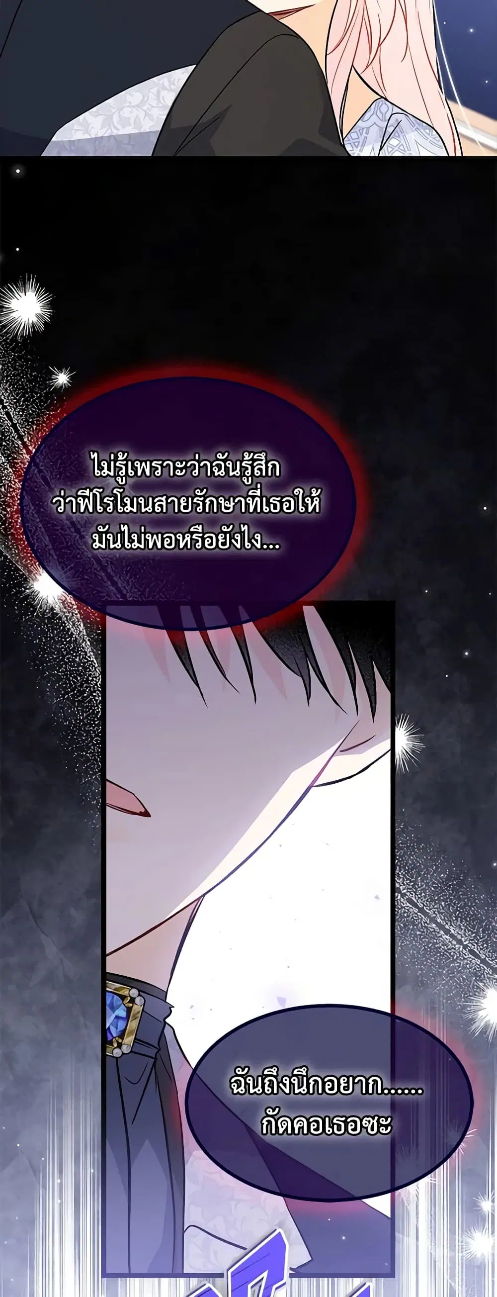 The Symbiotic Relationship Between a Panther and a Rabbit ตอนที่ 103 หน้า 45