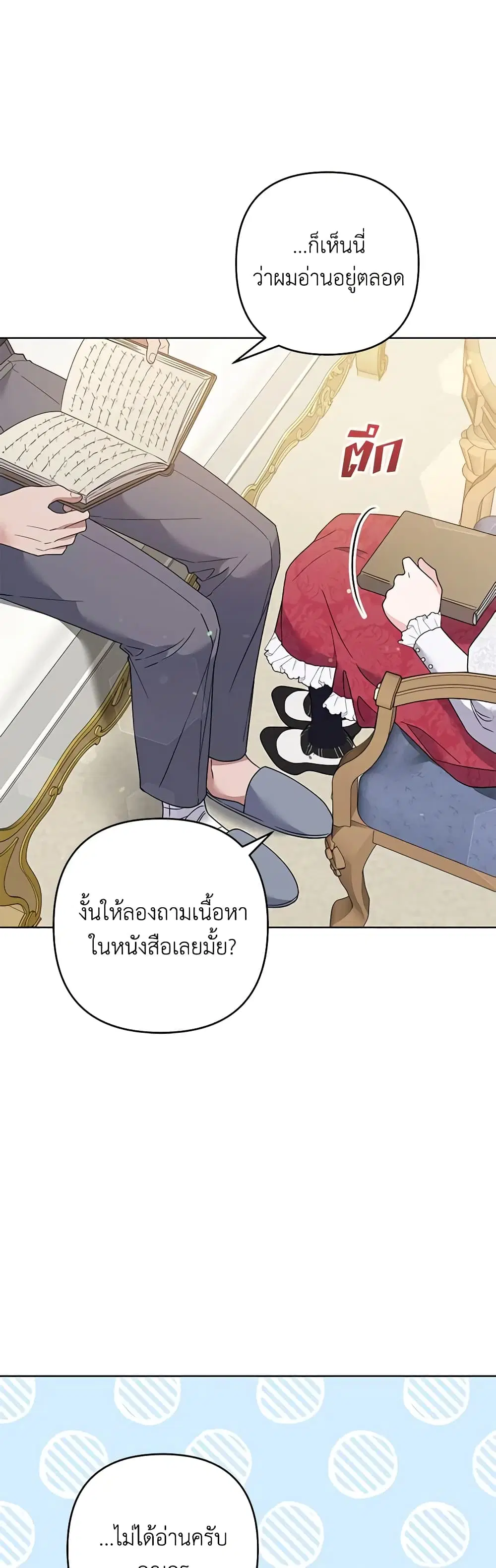 What It Means to Be You ตอนที่ 90 หน้า 33
