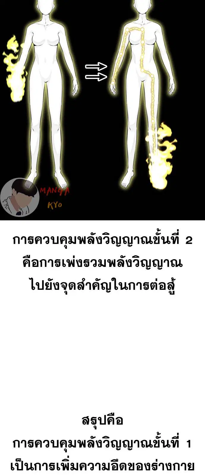 The Boy of Death ตอนที่ 159 หน้า 19