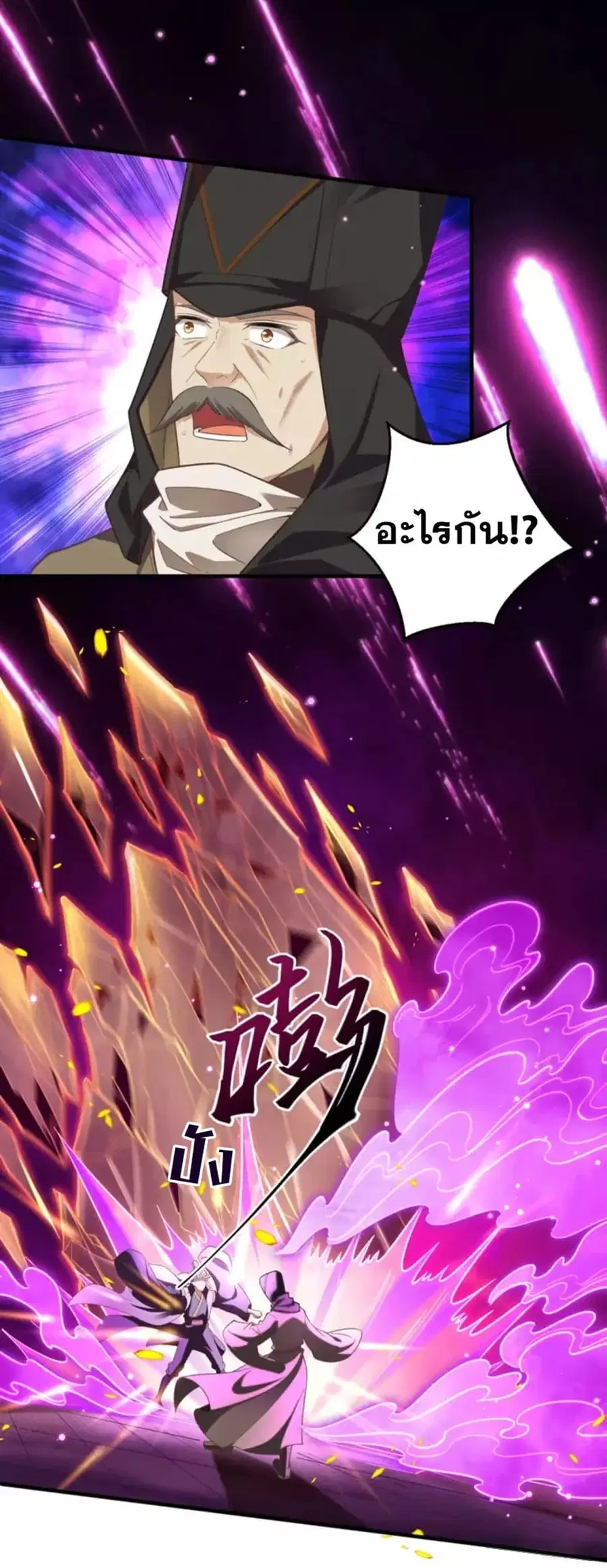 Against the Gods ตอนที่ 345 หน้า 9