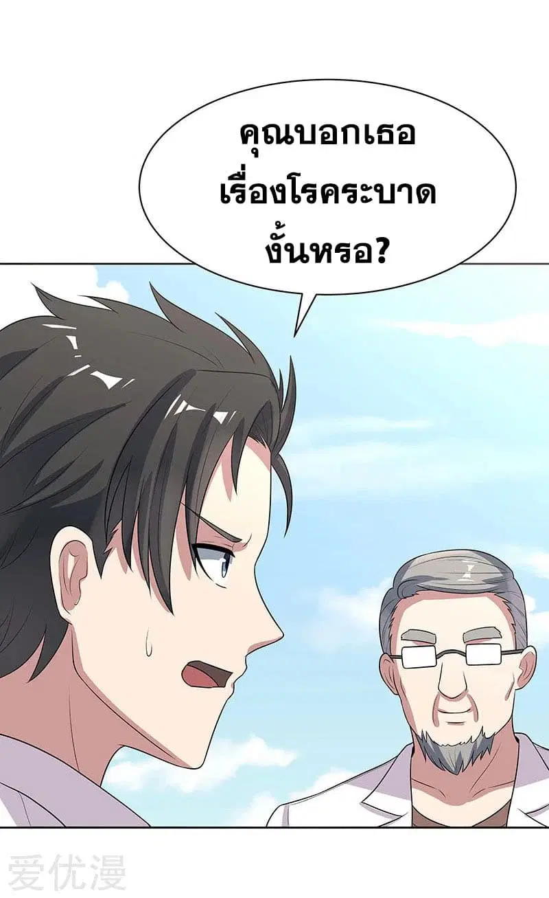 The Super Doctor From 2089 ตอนที่ 15 หน้า 9