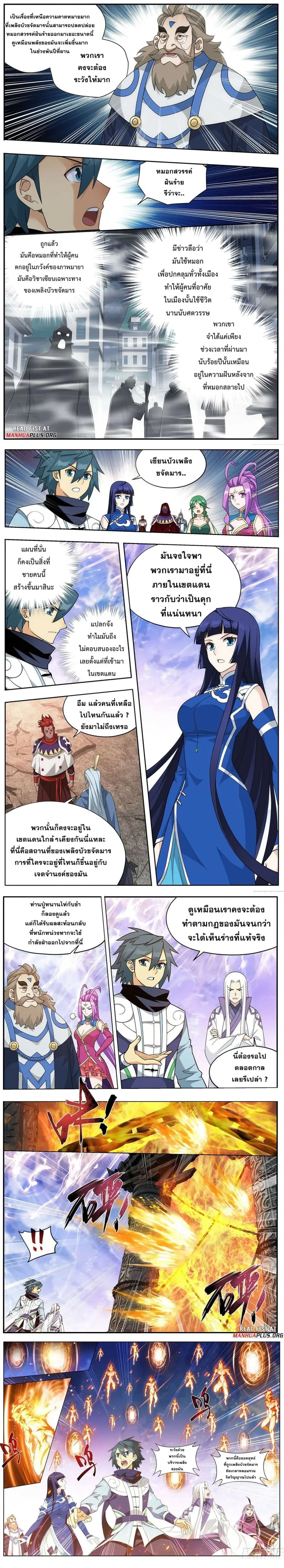 Doupo Cangqiong ตอนที่ 418 หน้า 5