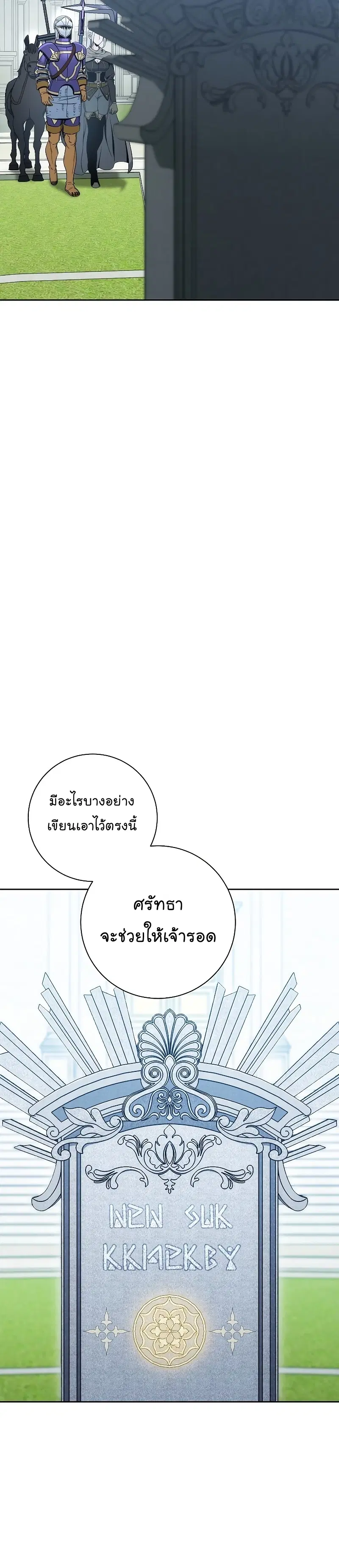 Skeleton Soldier ตอนที่ 182 หน้า 30