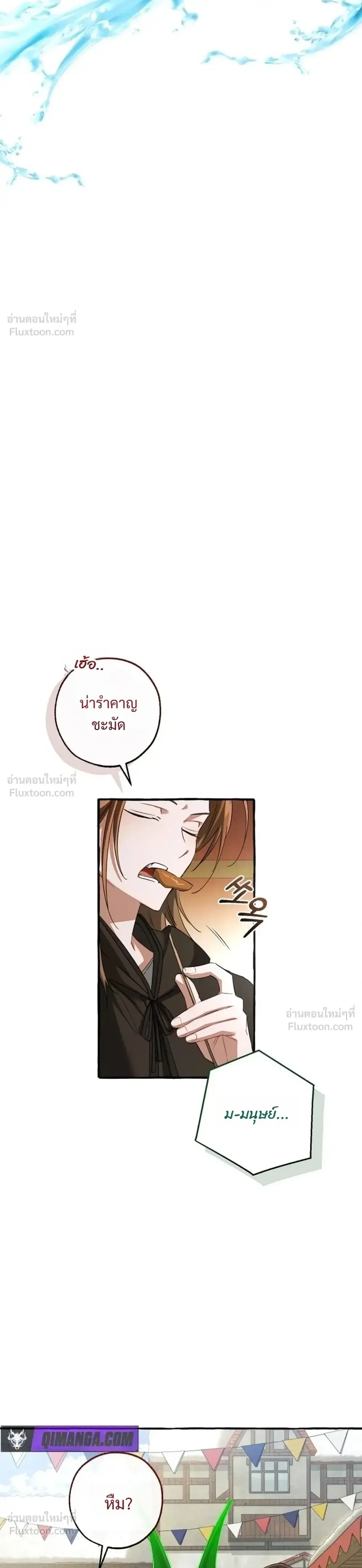 Trash of the Count’s Family คุณชายไม่เอาไหนแห่งตระกูลเคานต์ ตอนที่ 187 หน้า 7