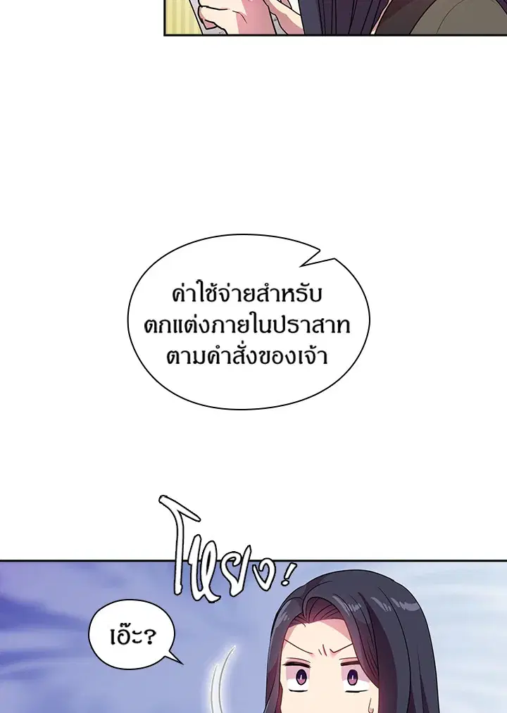 Satan’s Bride ตอนที่ 25 หน้า 14