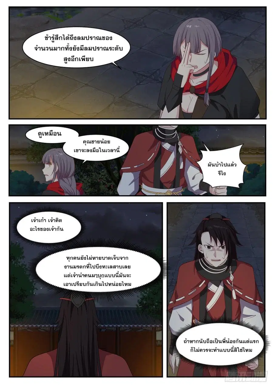 Martial Peak ตอนที่ 432 หน้า 6