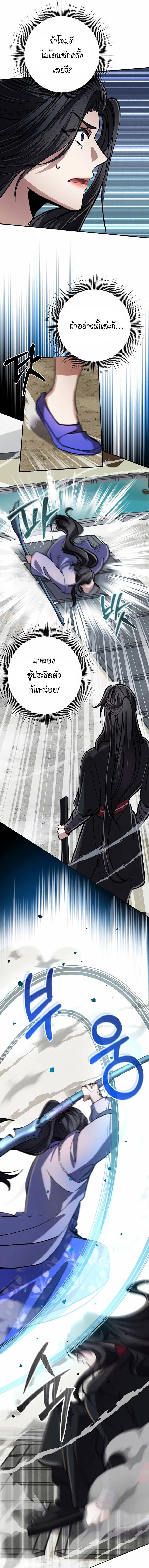 Reicarnated of a Martial Prodigy ตอนที่ 8 หน้า 15