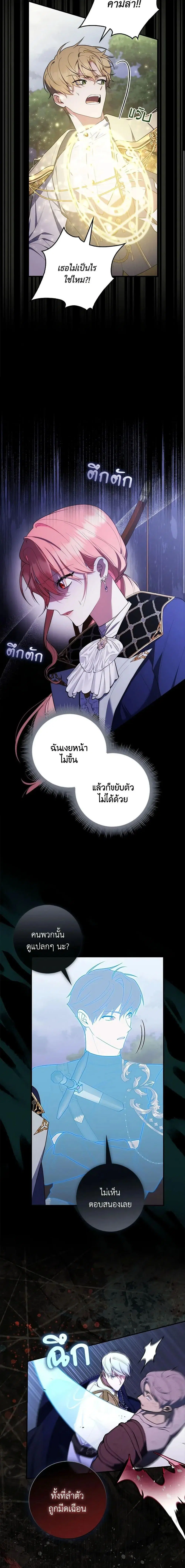 A Princess Who Reads Fortune ตอนที่ 54 หน้า 6