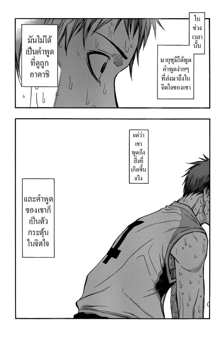 Kuroko no Basuke ตอนที่ 266 หน้า 5