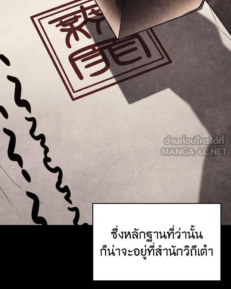 I Reincarnated As The Crazed Heir เกิดอีกทีเป็นว่าที่ประมุขลัทธิมาร ตอนที่ 112 หน้า 78