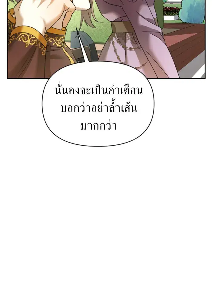 Your Throne ตอนที่ 97 หน้า 86