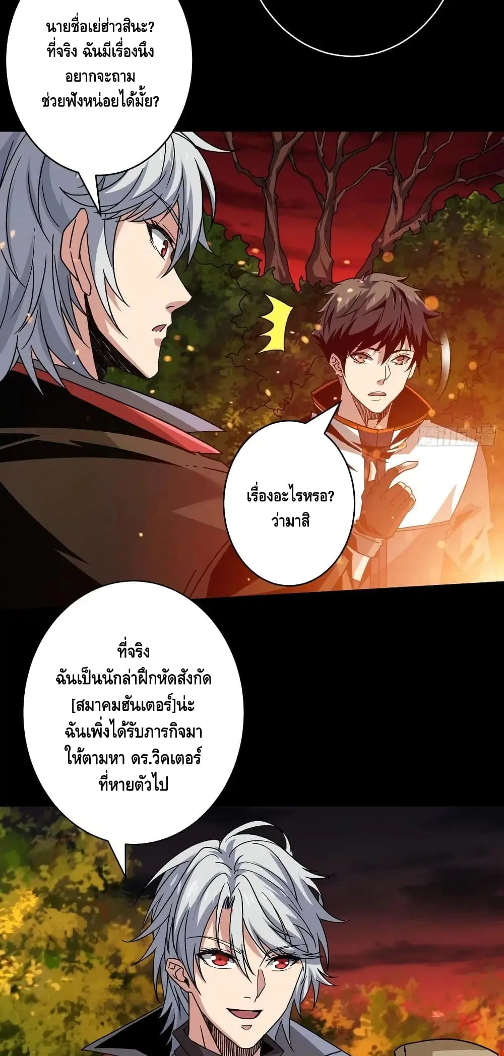 King Account at the Start ตอนที่ 168 หน้า 22